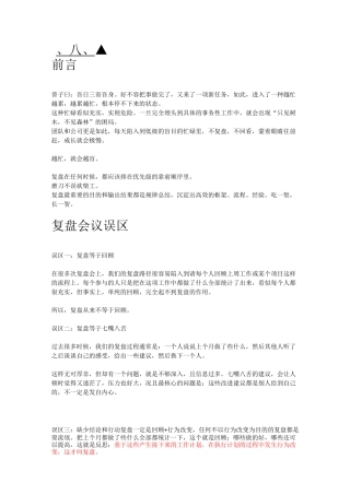 怎么做好复盘会议
