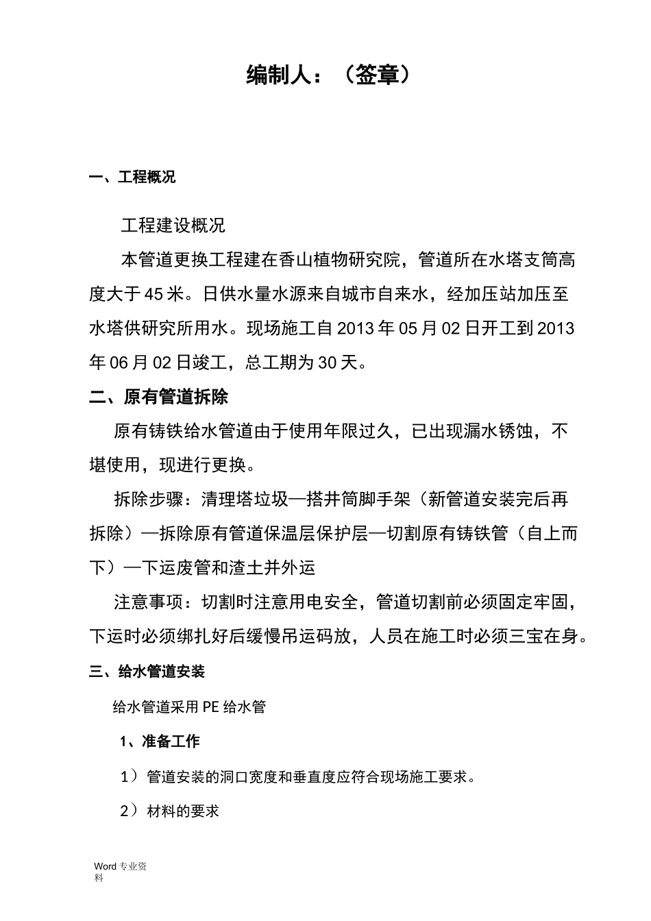 PE给水管施工方案_第2页