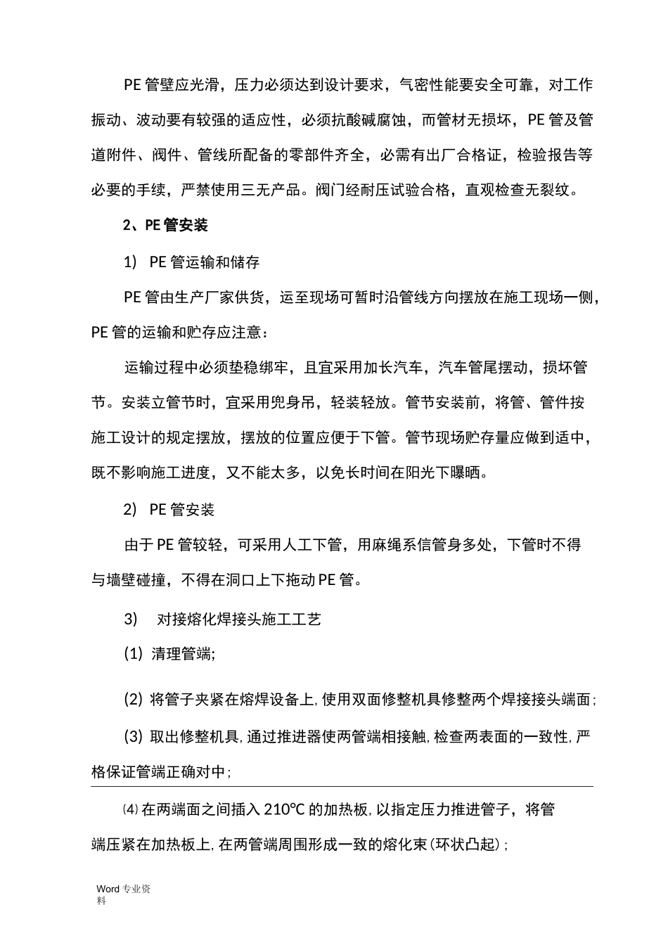 PE给水管施工方案_第3页