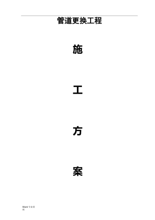 PE给水管施工方案