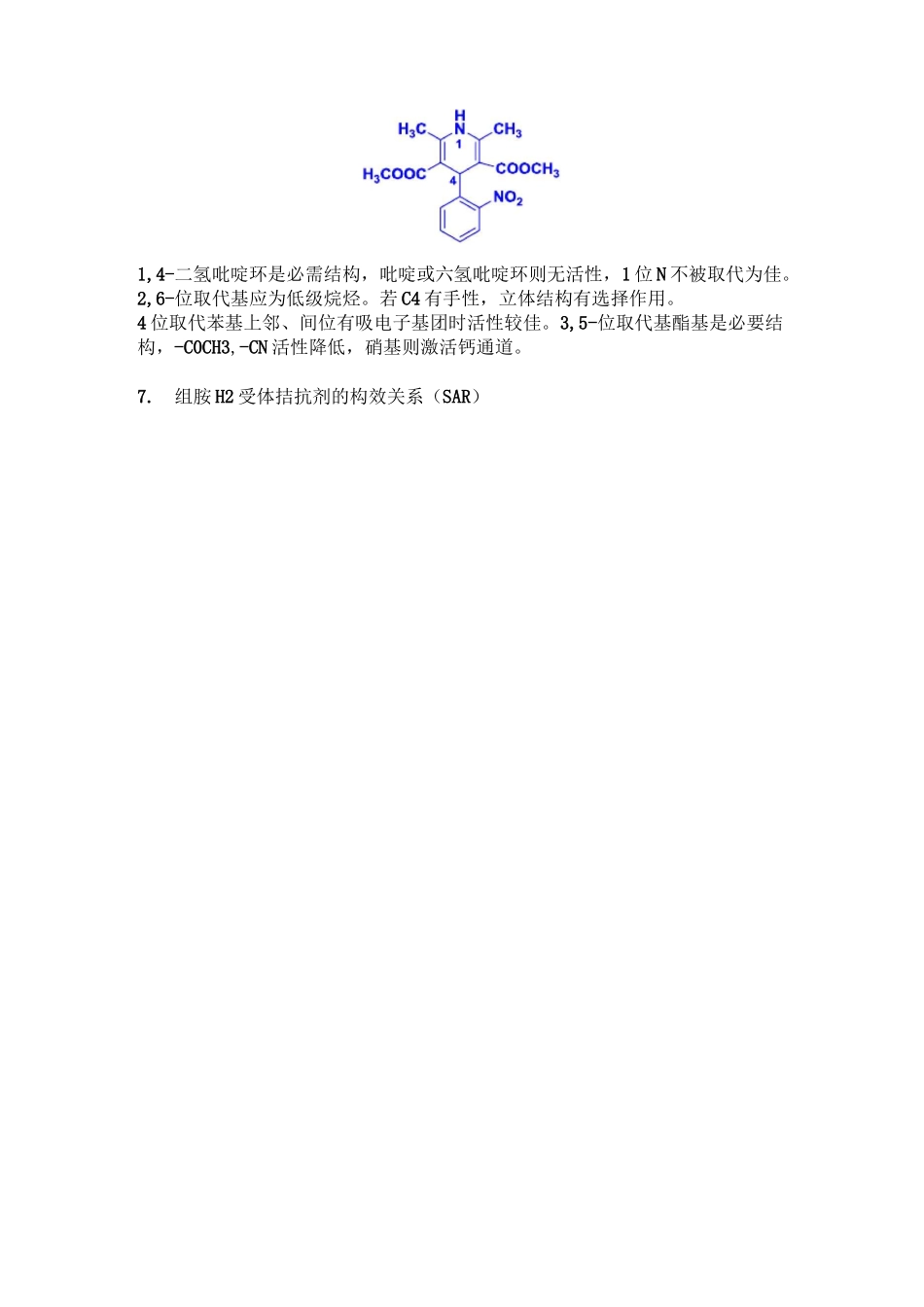 药物构效关系_第3页