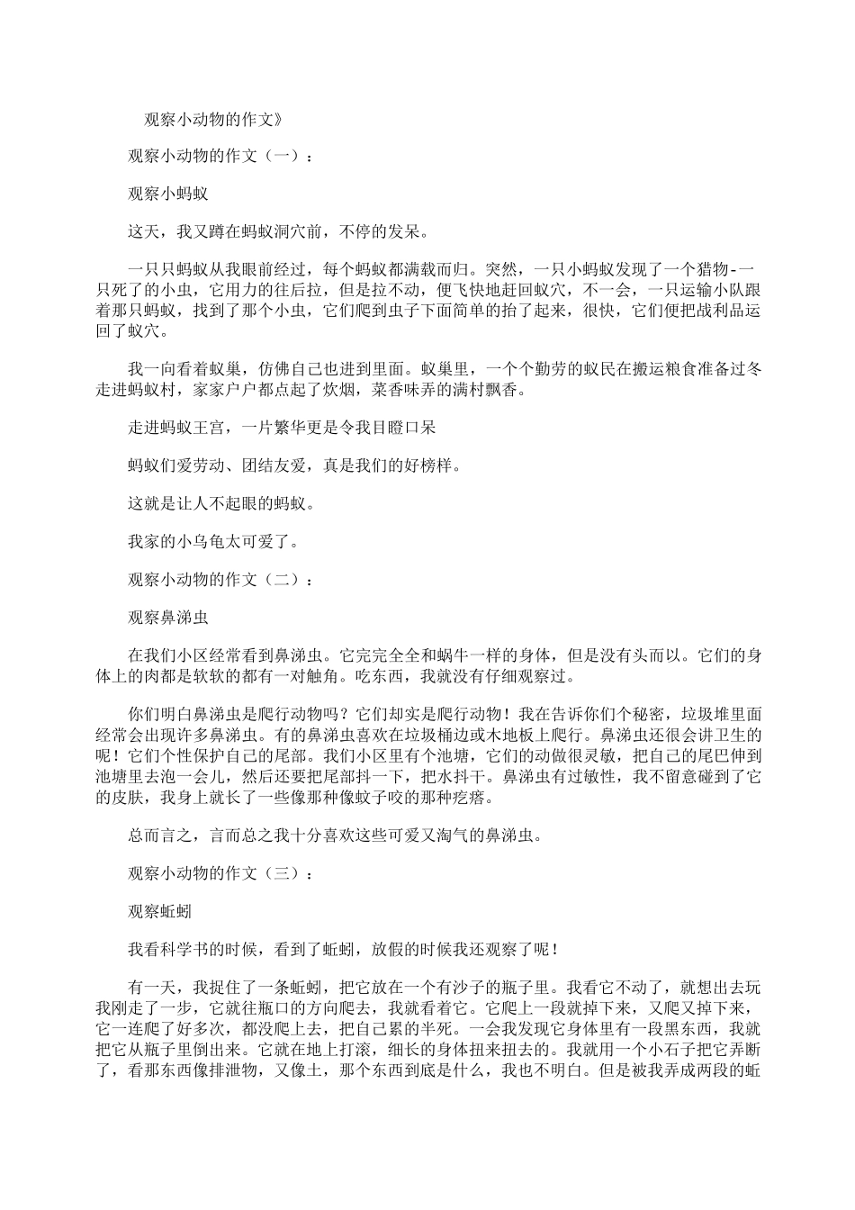 观察小动物的作文15篇_第1页