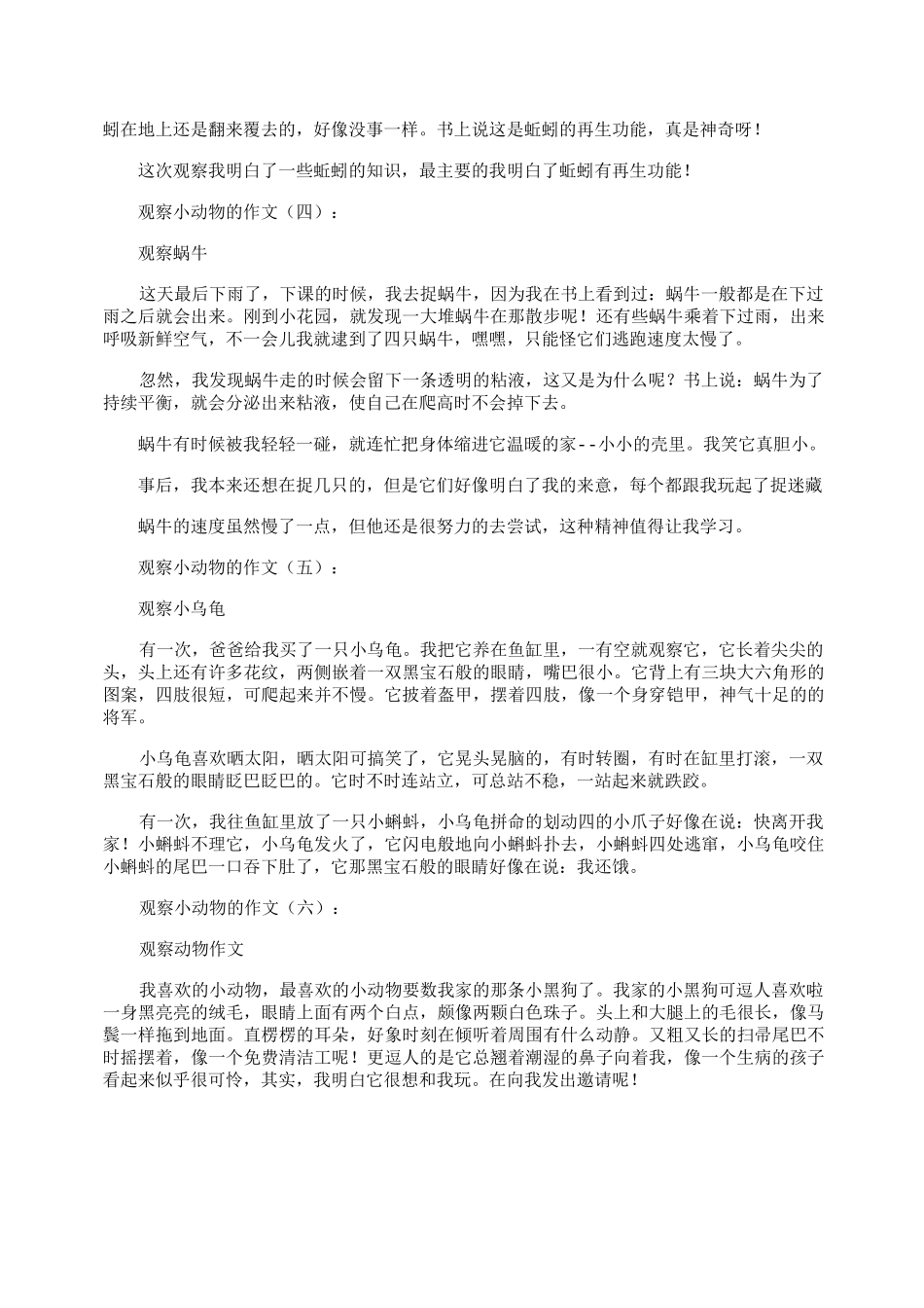 观察小动物的作文15篇_第2页