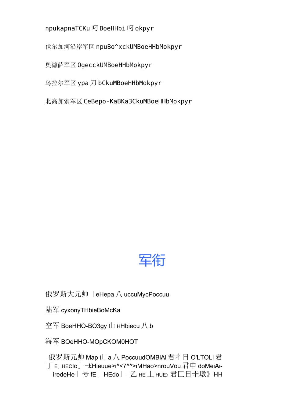 俄军俄语军事词汇_第3页