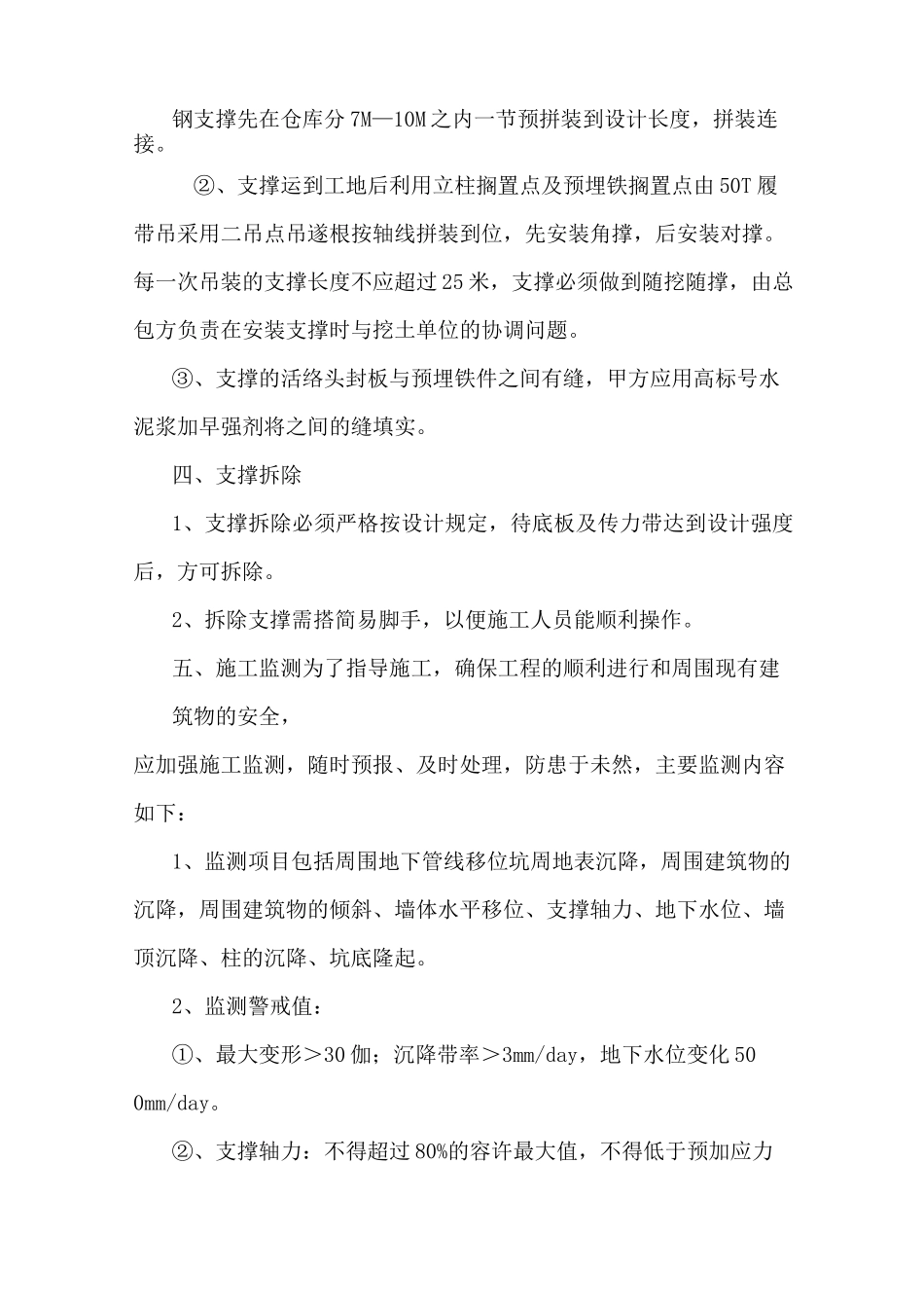 钢管内支撑施工_第3页