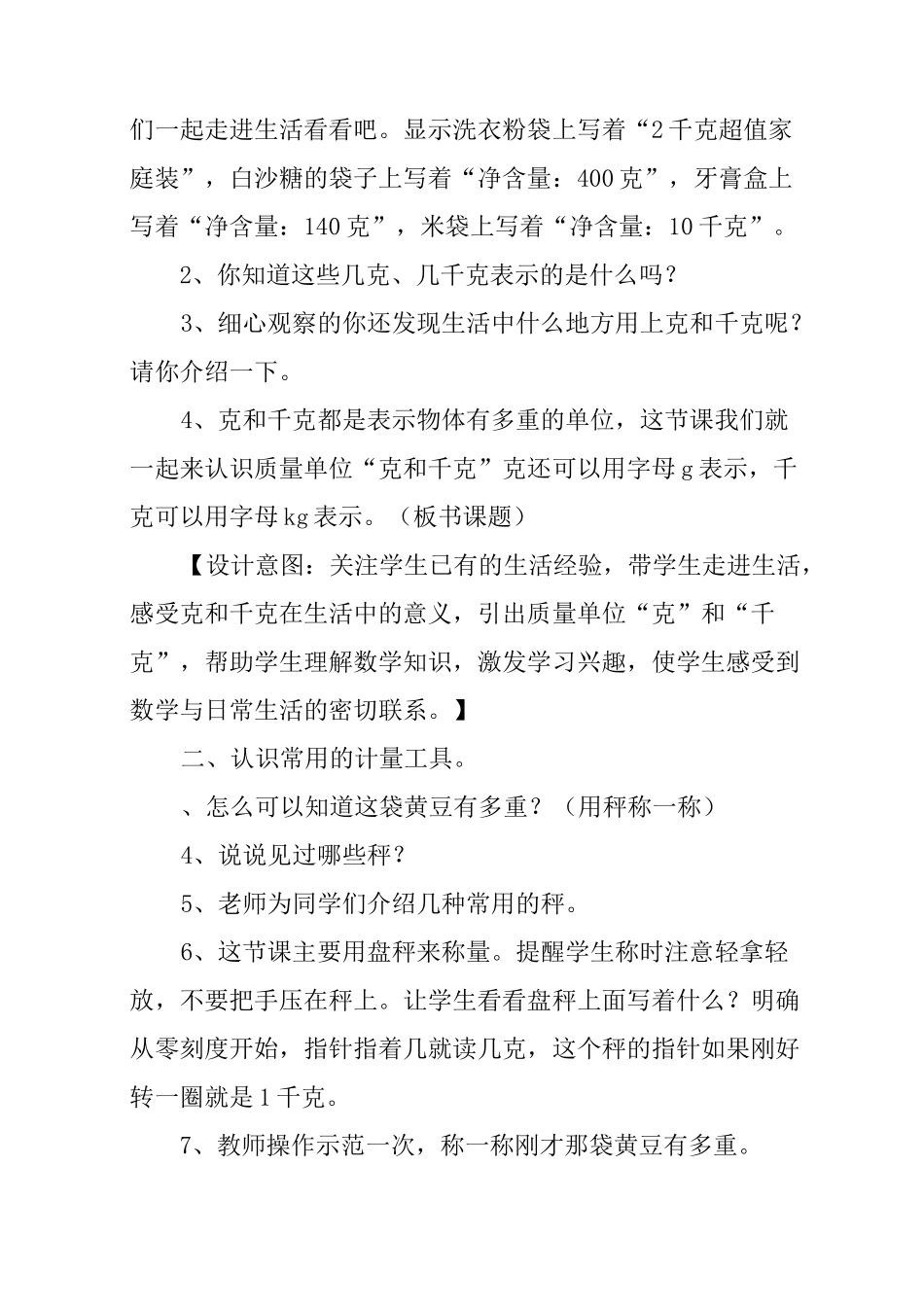 “克和千克”教学设计和反思_第3页