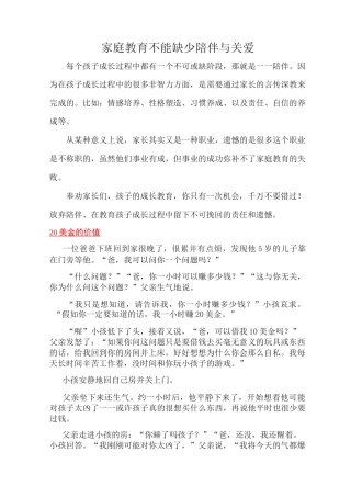 家庭教育不能缺少陪伴与关爱