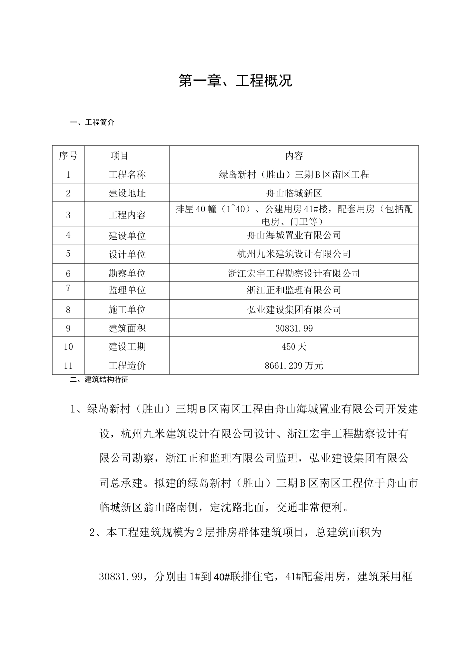 防渗漏专项施工组织设计方案_第3页