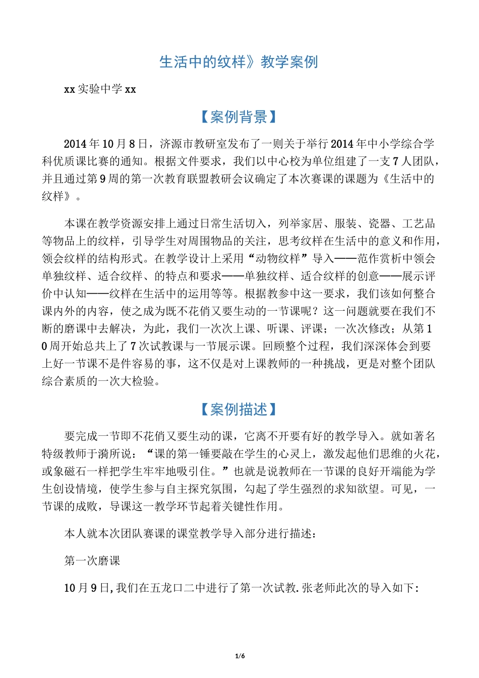 生活中的纹样_第1页