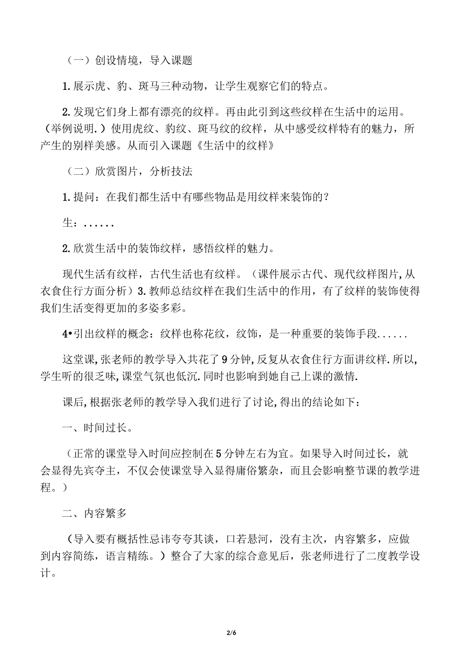 生活中的纹样_第2页