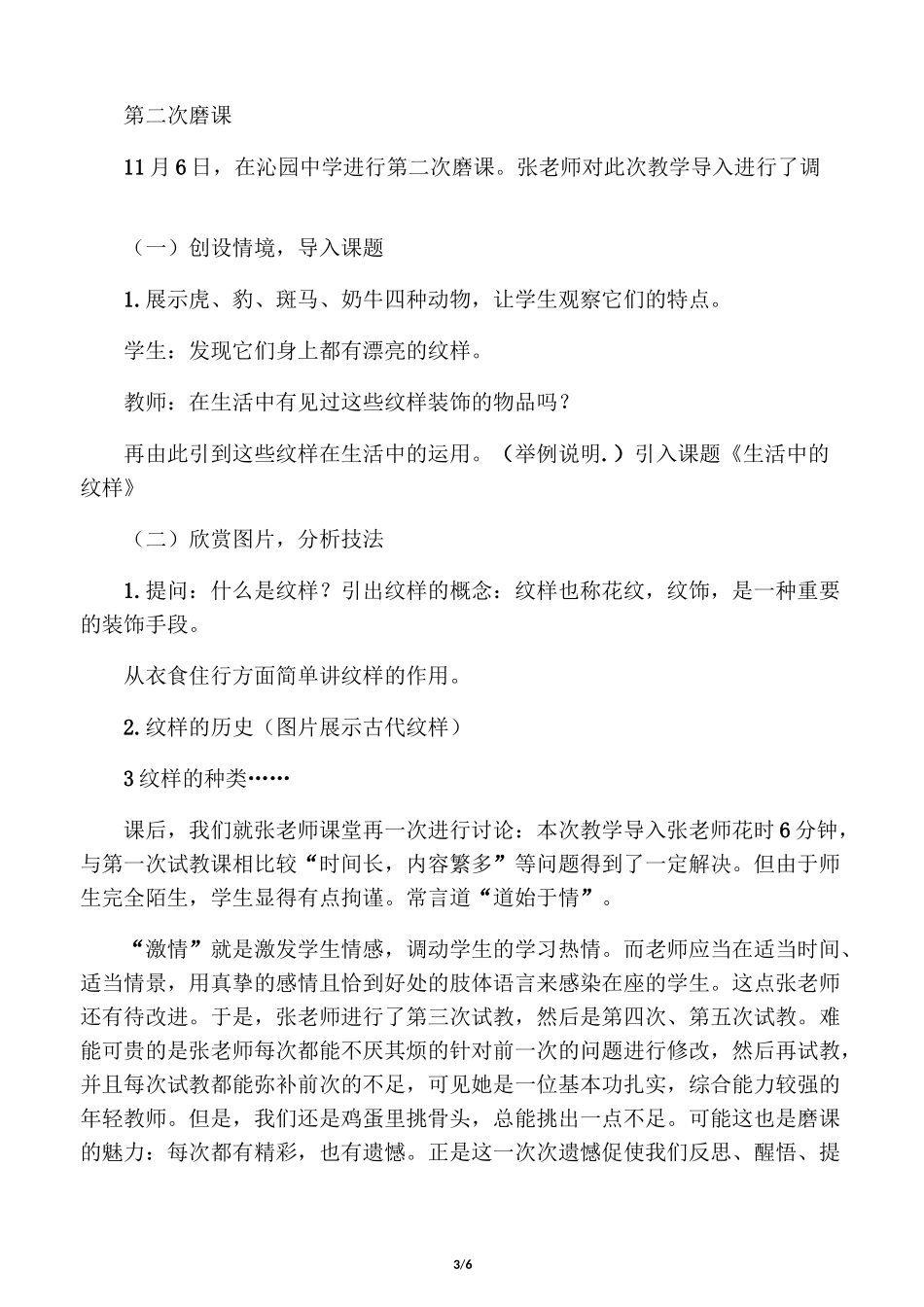 生活中的纹样_第3页