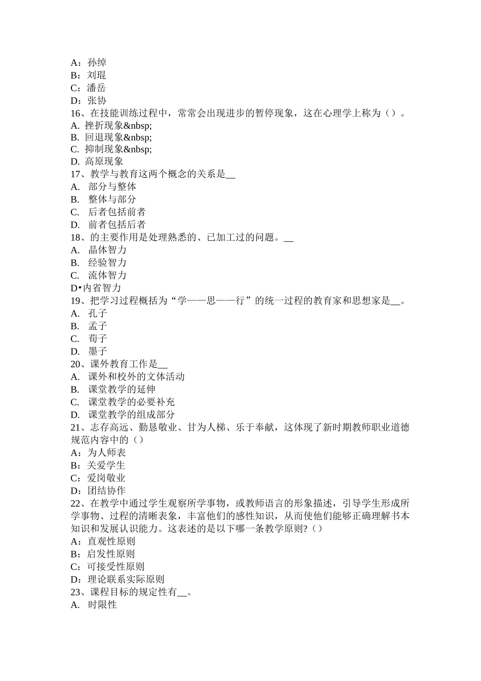 四川省小学《教育教学知识与能力》：教学过程设计考试试卷_第3页