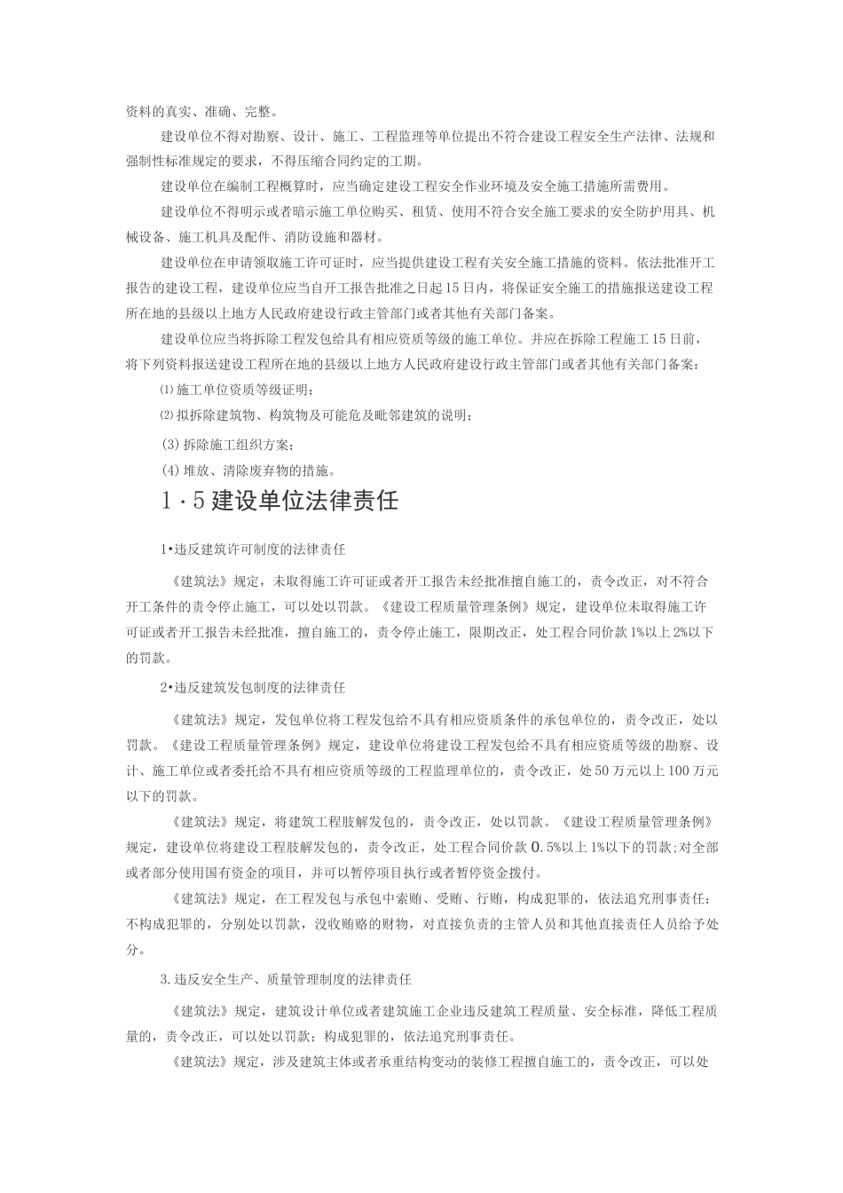建设单位和代建单位的区别_第2页