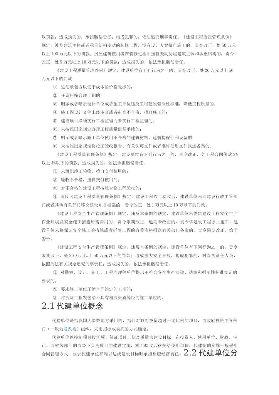 建设单位和代建单位的区别_第3页