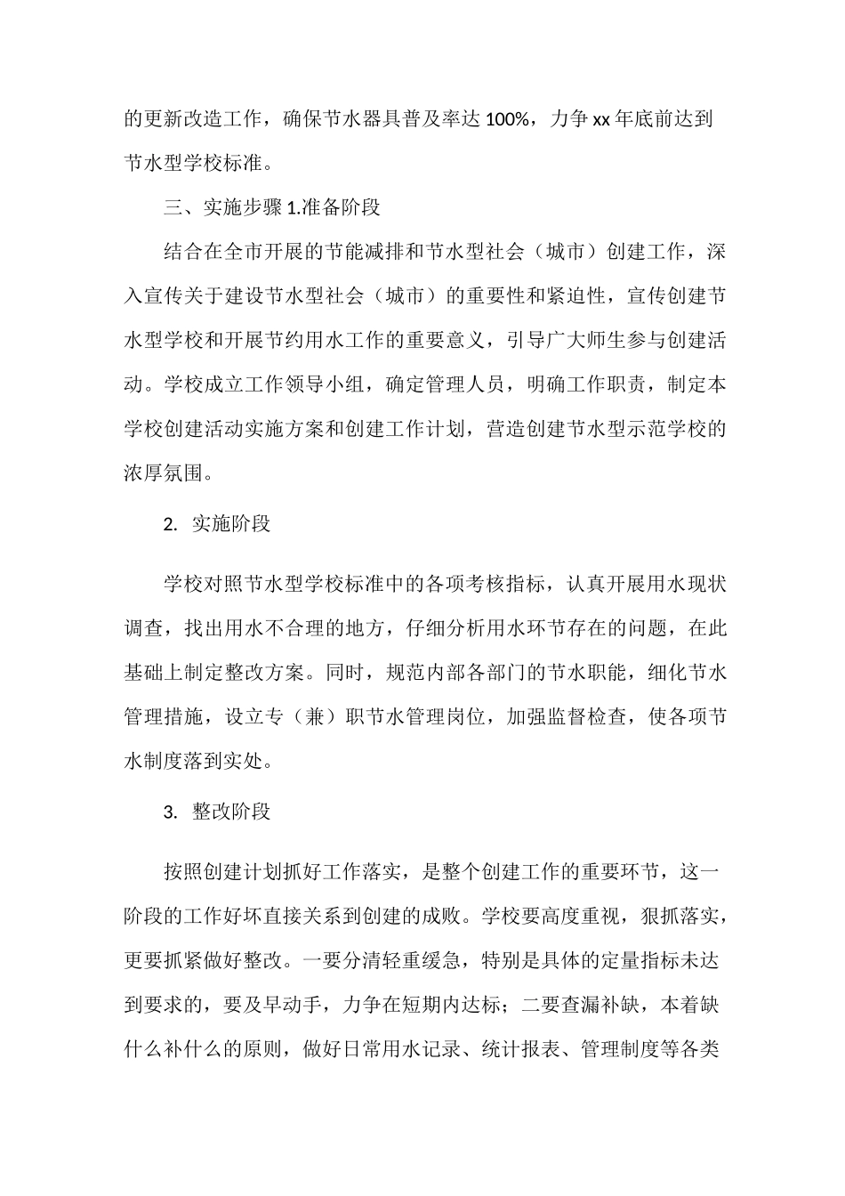 《节水型学校工作计划》_第2页