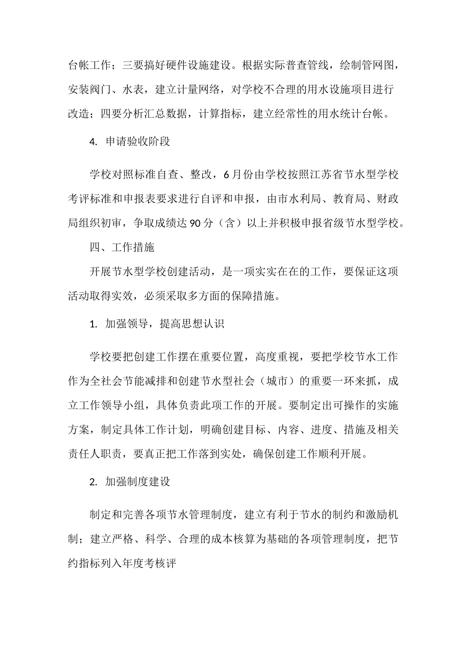 《节水型学校工作计划》_第3页