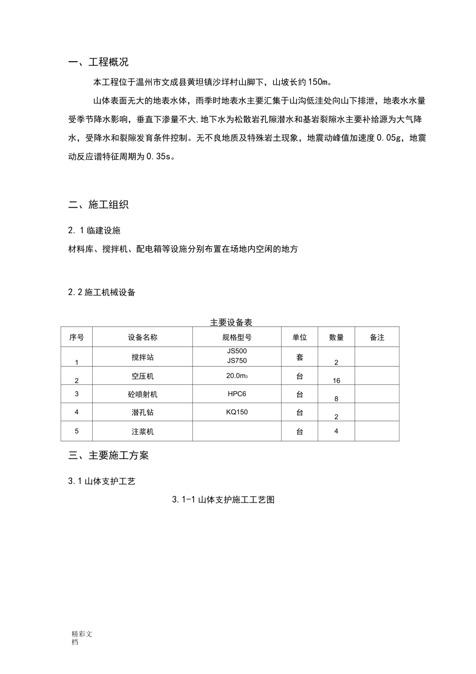 山体边坡的支护方案设计的_第2页