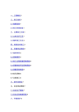 山体边坡的支护方案设计的