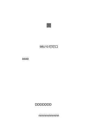 98-1班用棉帐篷使用说明书