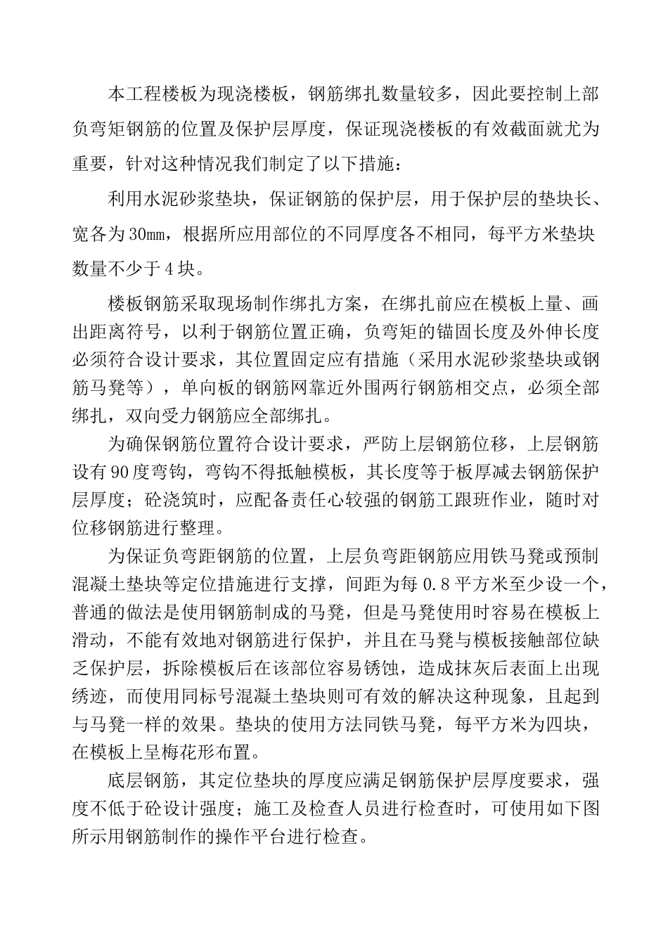 现浇板专项施工方案_第2页