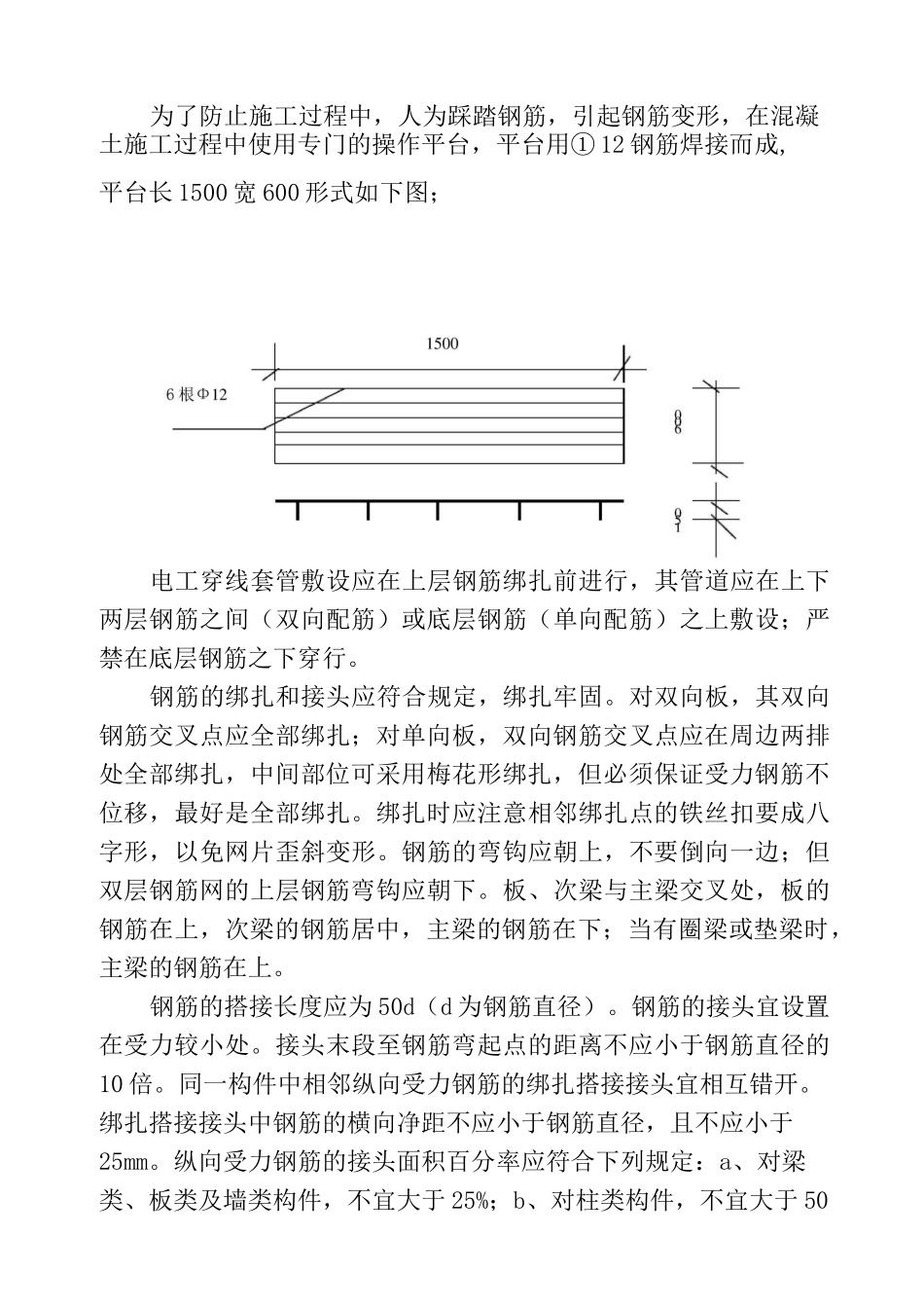 现浇板专项施工方案_第3页