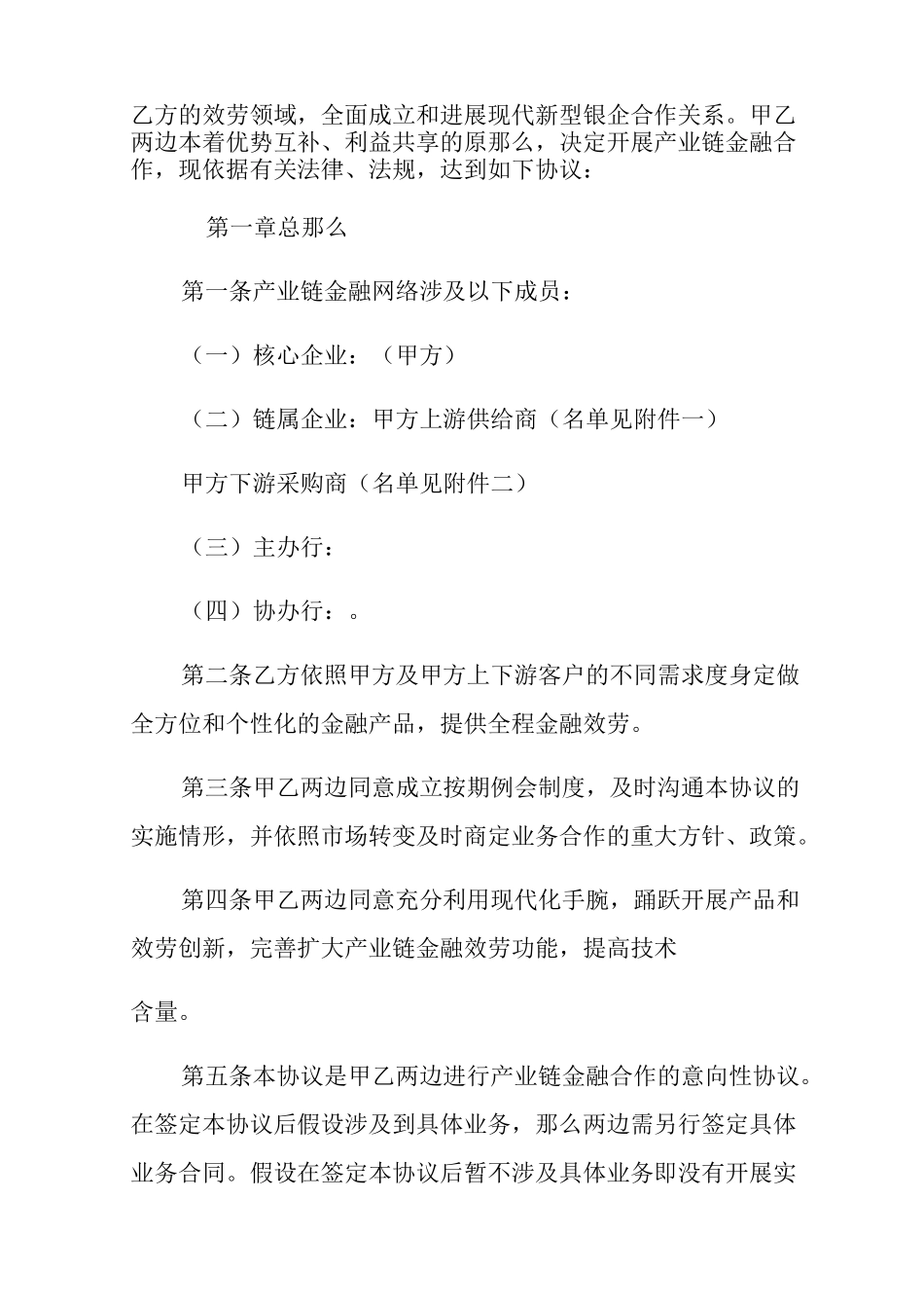 产业链金融工作方案_第2页