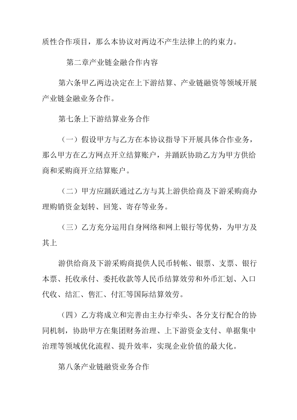 产业链金融工作方案_第3页