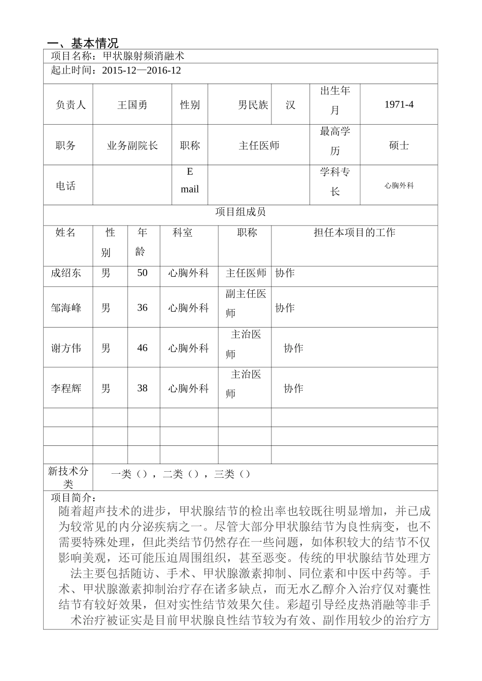甲状腺射频消融术审批稿_第3页