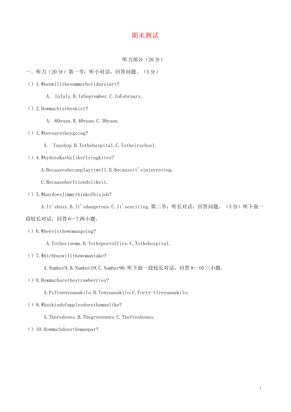 浙江省嘉兴市秀洲区七年级英语下册 期末测试(外研版)_第1页