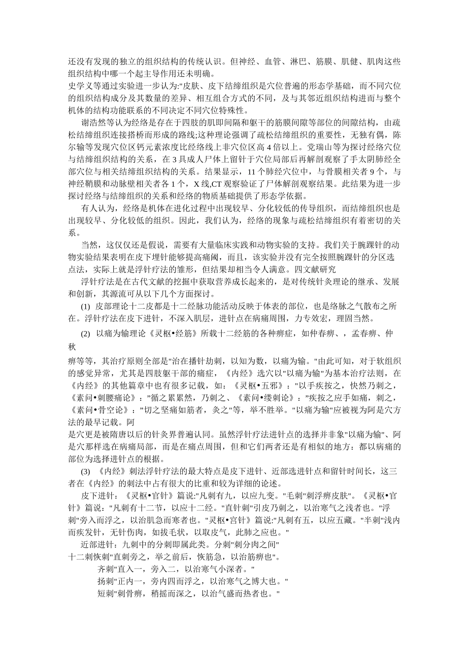 浮针疗法讲义_第2页