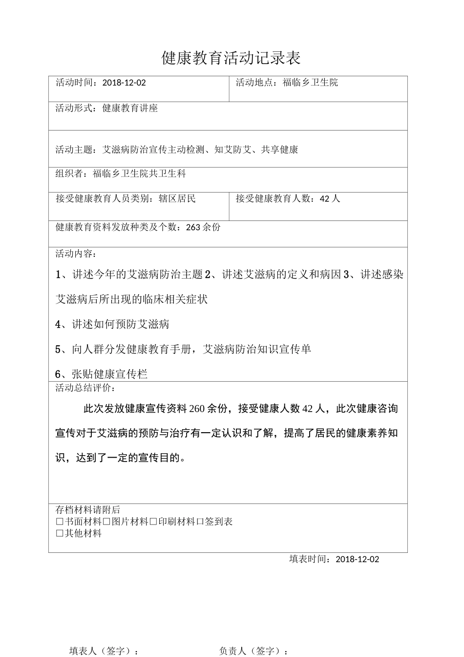 艾滋病防治简报_第1页