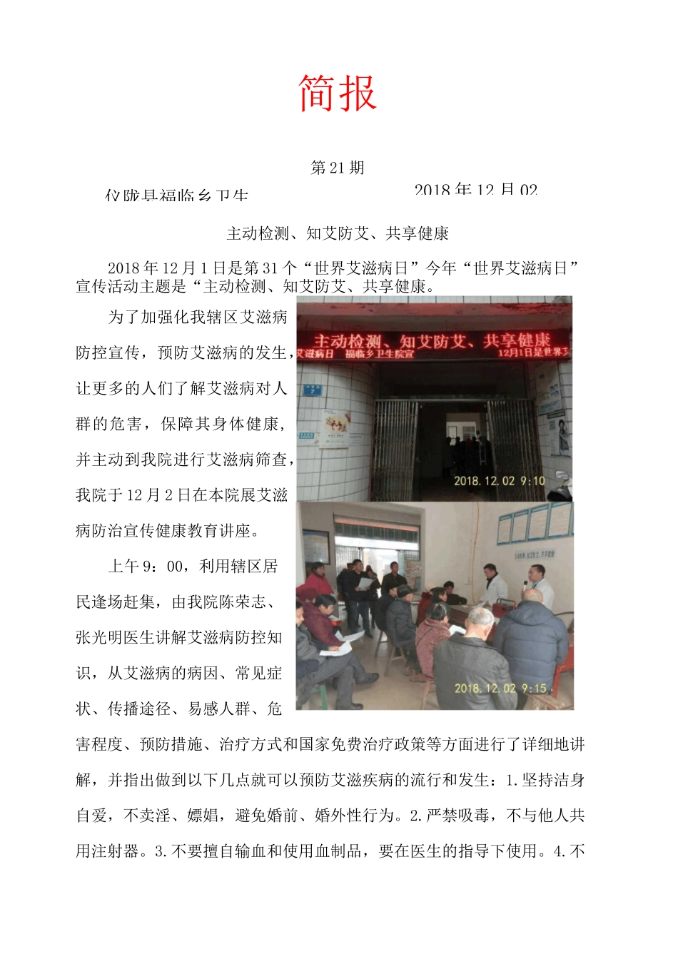 艾滋病防治简报_第2页