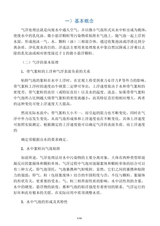 气浮工艺及加压溶气气浮的原理与设计要点