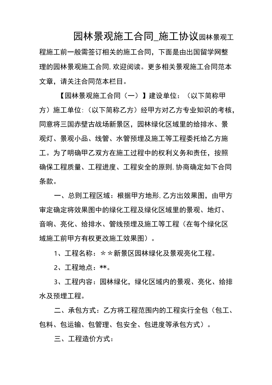 园林景观施工合同-施工协议_第1页