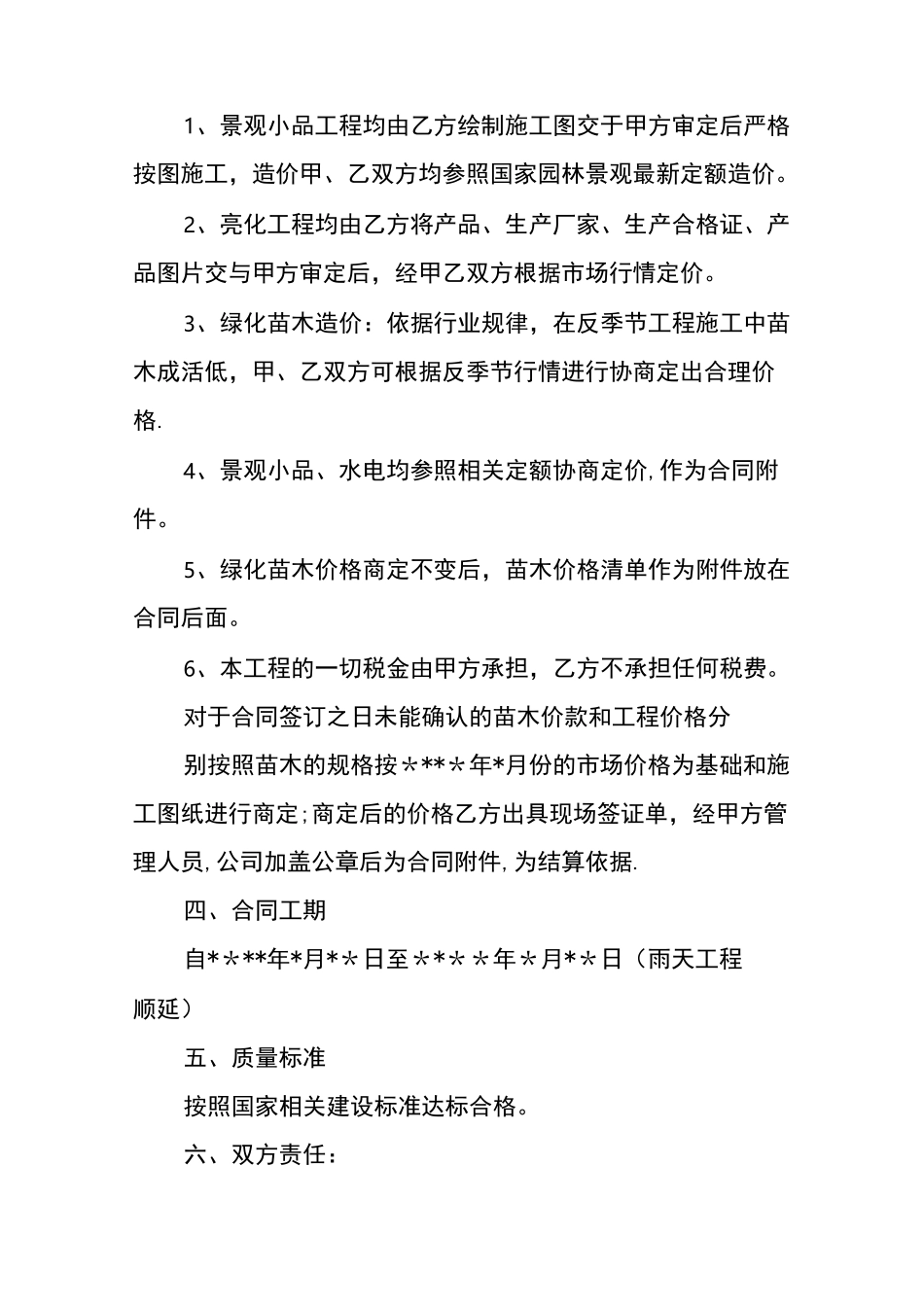 园林景观施工合同-施工协议_第2页