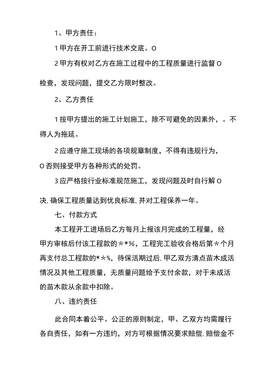 园林景观施工合同-施工协议_第3页