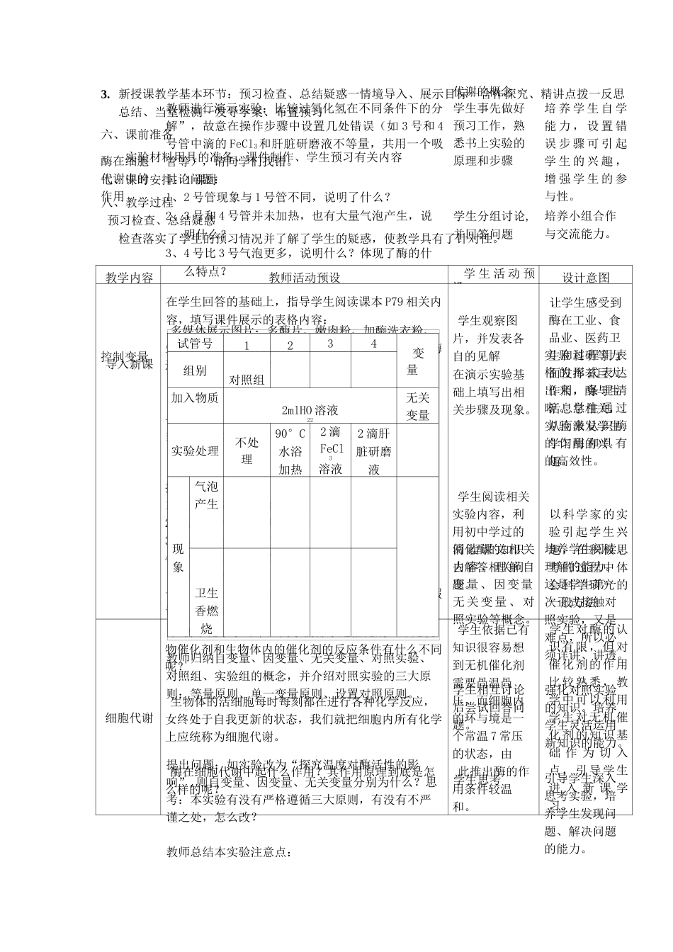 《酶的作用和本质》教案_第2页