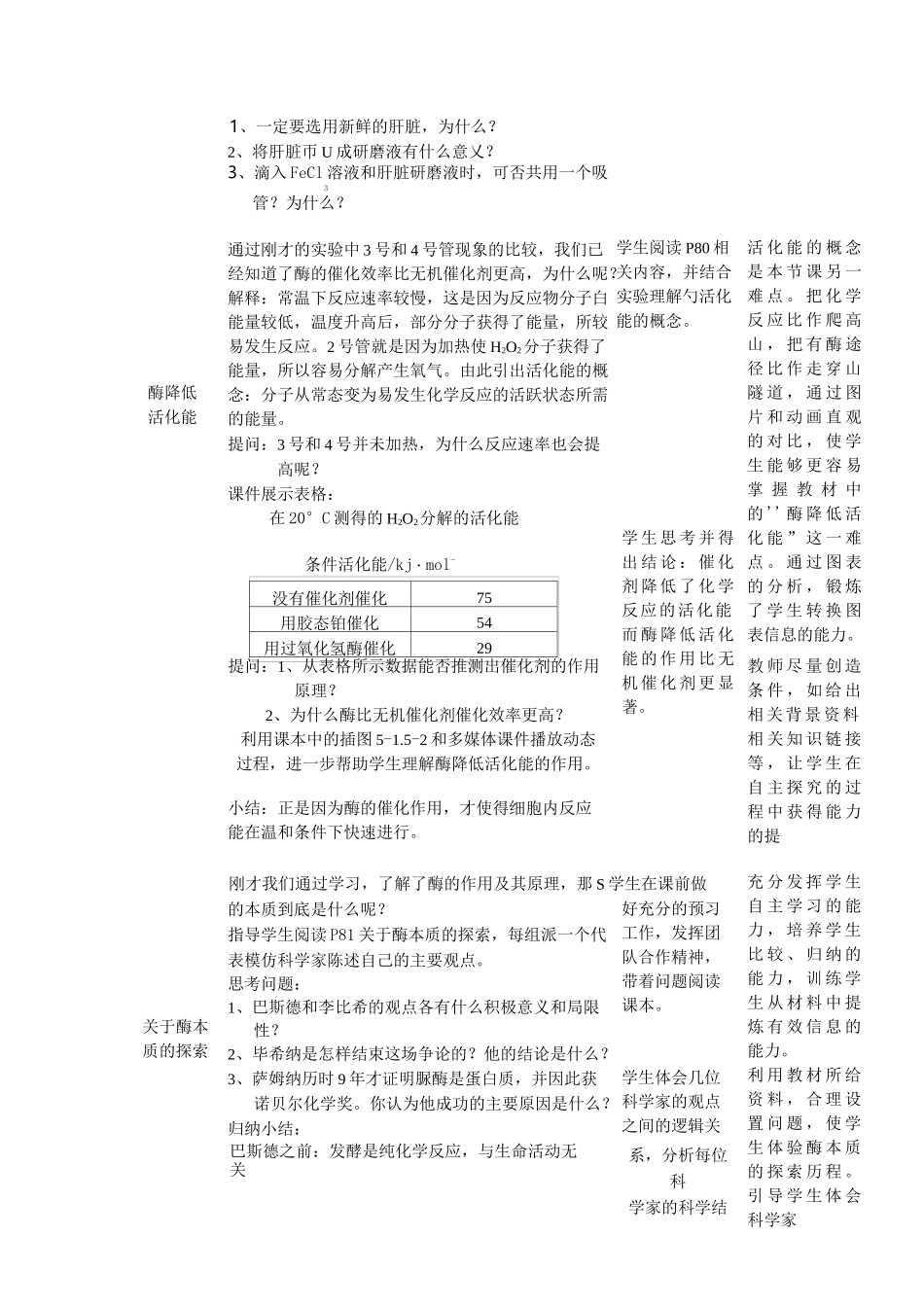 《酶的作用和本质》教案_第3页