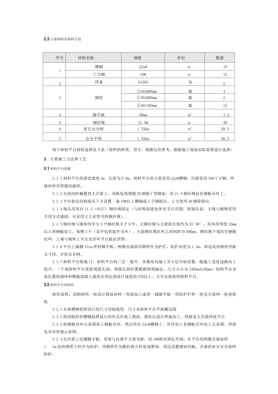悬挑式卸料平台方案技术交底_第2页