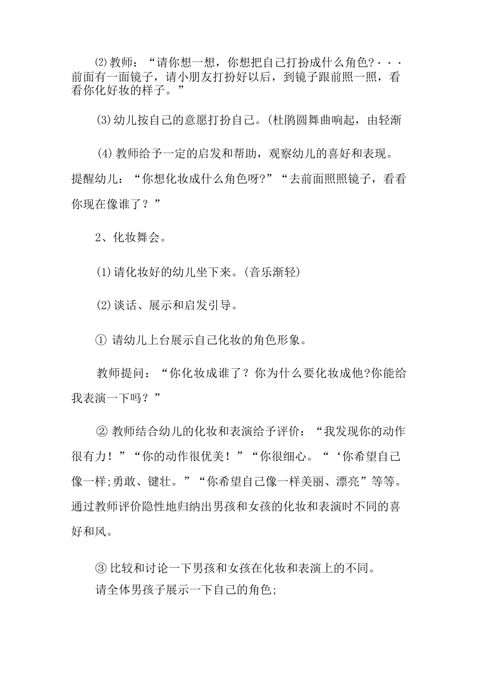 幼儿园性别教育活动方案_第2页