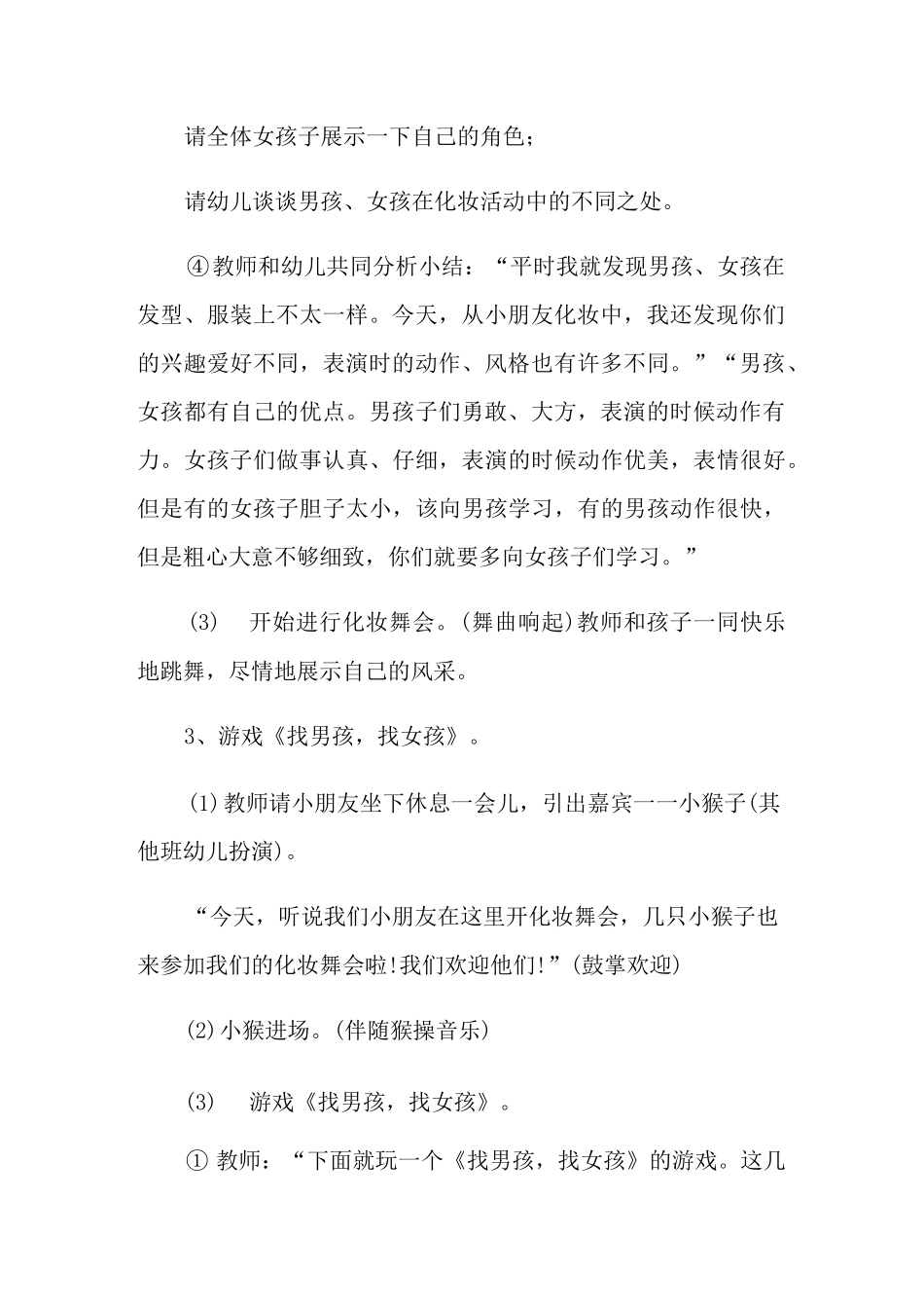 幼儿园性别教育活动方案_第3页