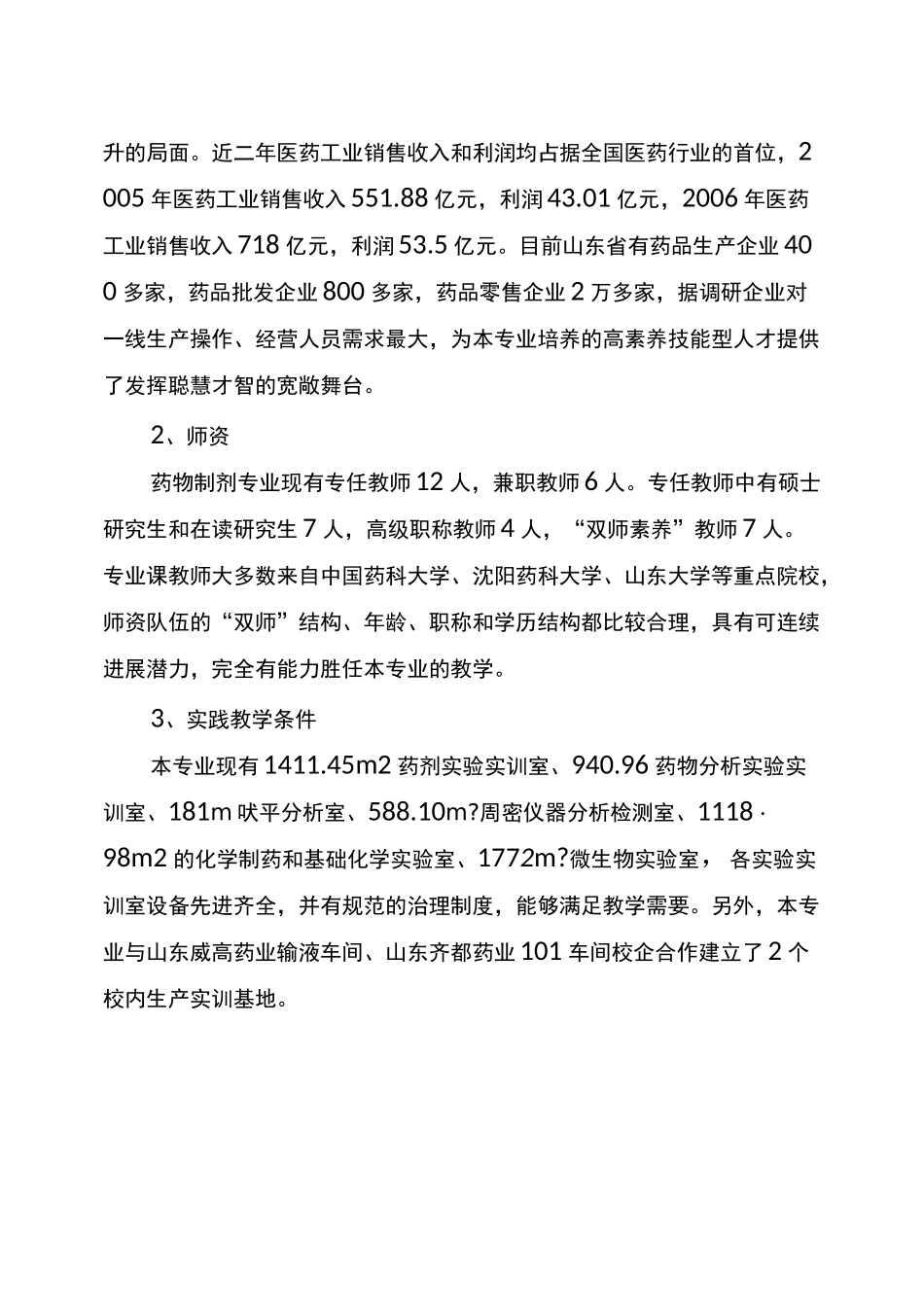 药物制剂技术专业建设规划_第3页