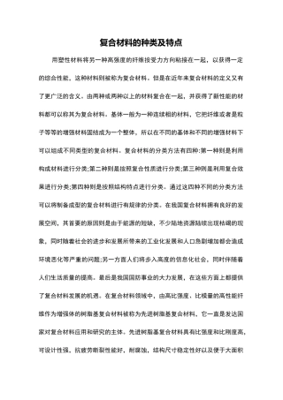 (完整版)复合材料的种类及特点