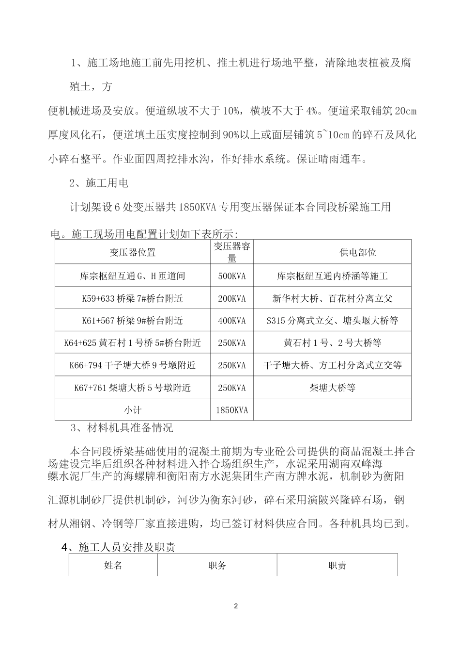 桥梁基础施工方案_第2页