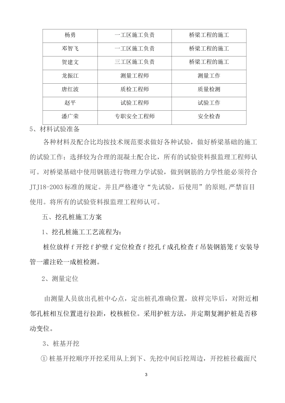 桥梁基础施工方案_第3页