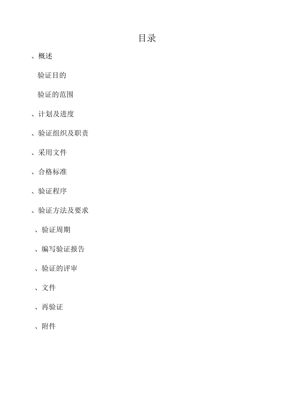 启动搅拌配料罐验证方案资料_第2页