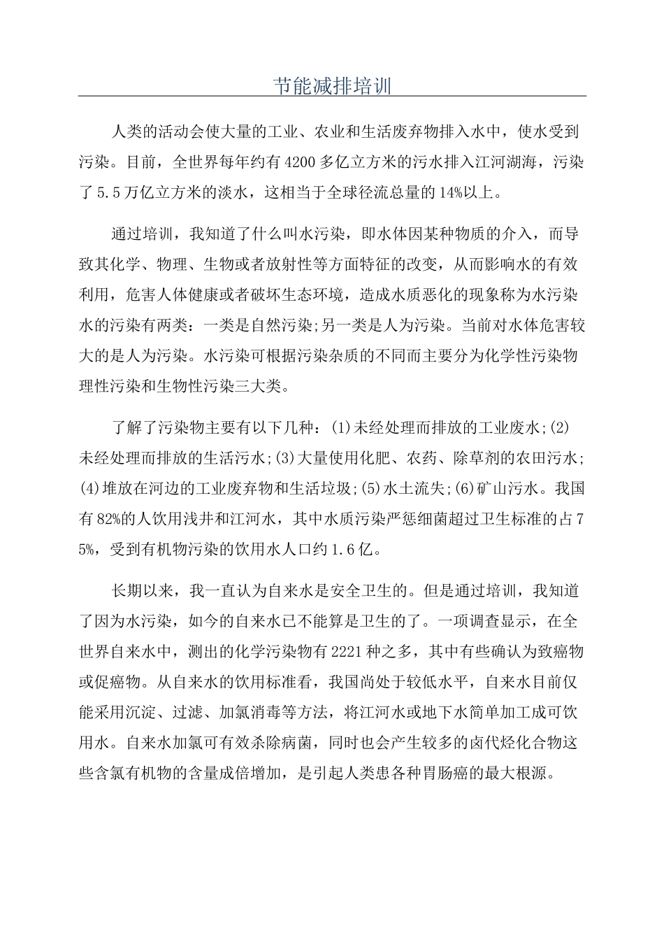 节能减排培训_第1页