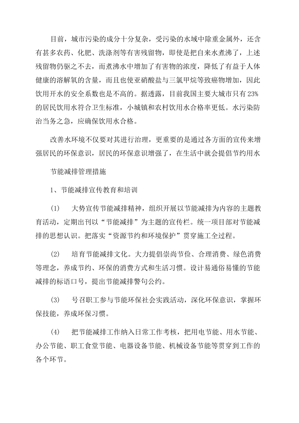 节能减排培训_第2页