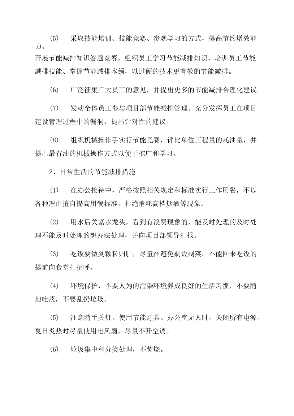 节能减排培训_第3页