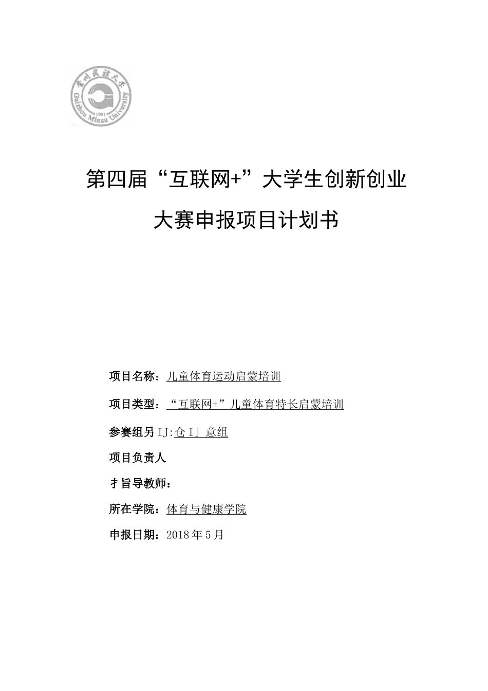 “互联网+”创业计划书-互联网 创业计划_第1页